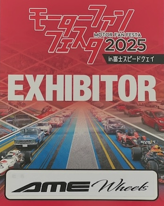 モーターファンフェスタ2025